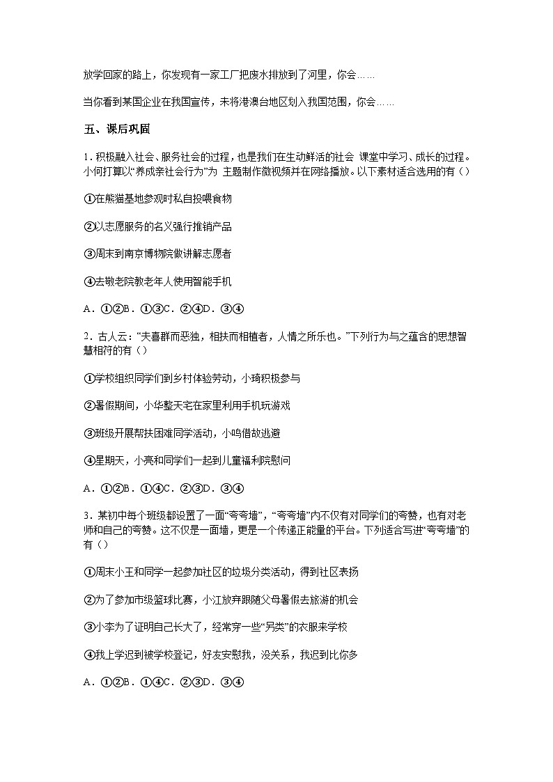 部编人教版初中道德与法治2025-2026学年八年级上册 2.2养成亲社会行为导学案 与解析第3页