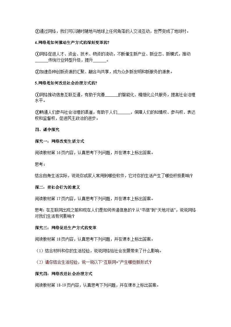 部编人教版初中道德与法治2025-2026学年八年级上册 《3.1网络改变世界》导学案 与解析第2页