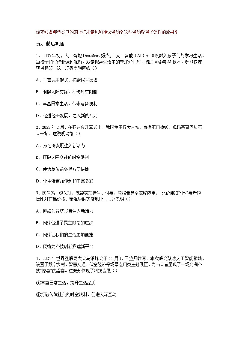 部编人教版初中道德与法治2025-2026学年八年级上册 《3.1网络改变世界》导学案 与解析第3页