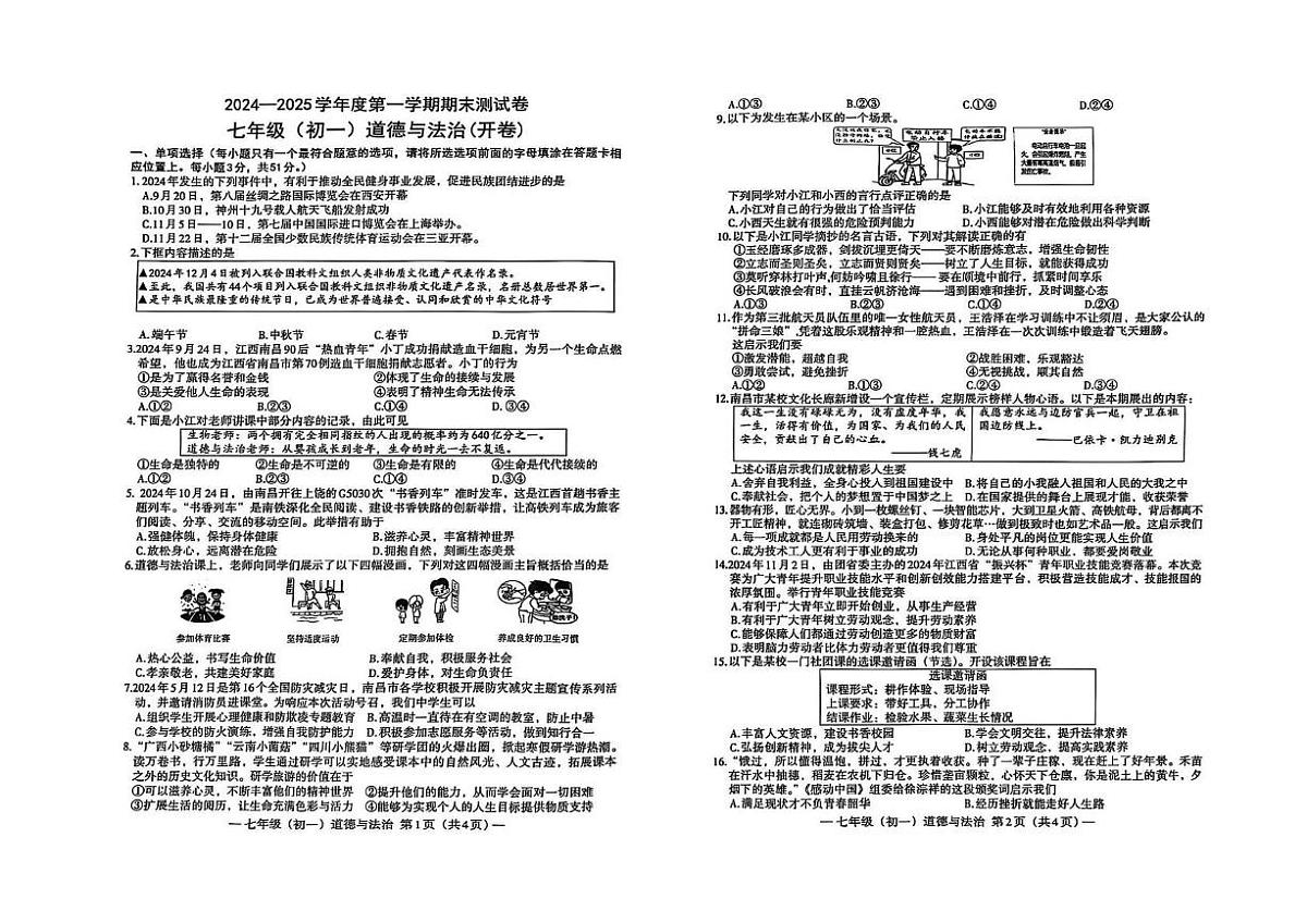 南昌市2024-2025年上学期七年级期末试卷 南昌市2024-2025年上学期七年级期末试卷第1页