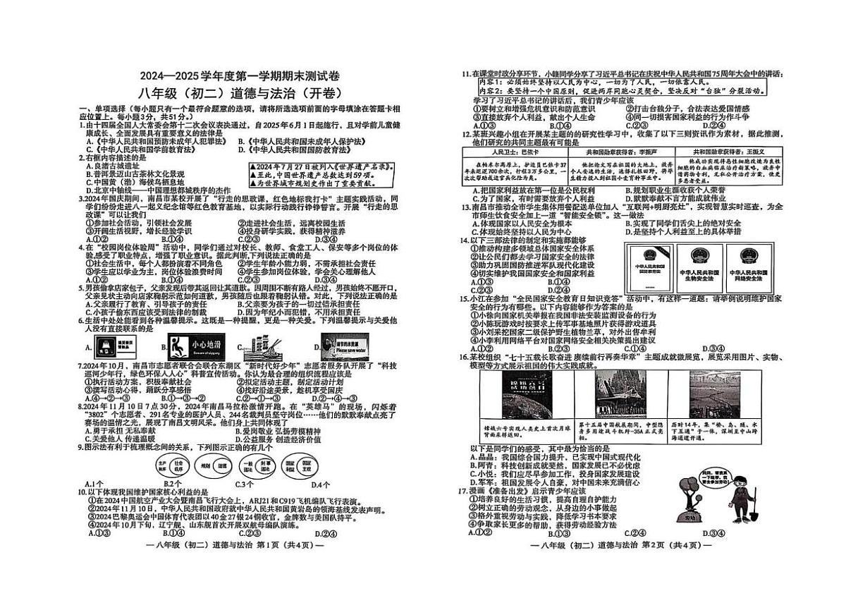 南昌市2024-2025年上学期八年级期末试卷 南昌市2024-2025年上学期八年级期末试卷第1页