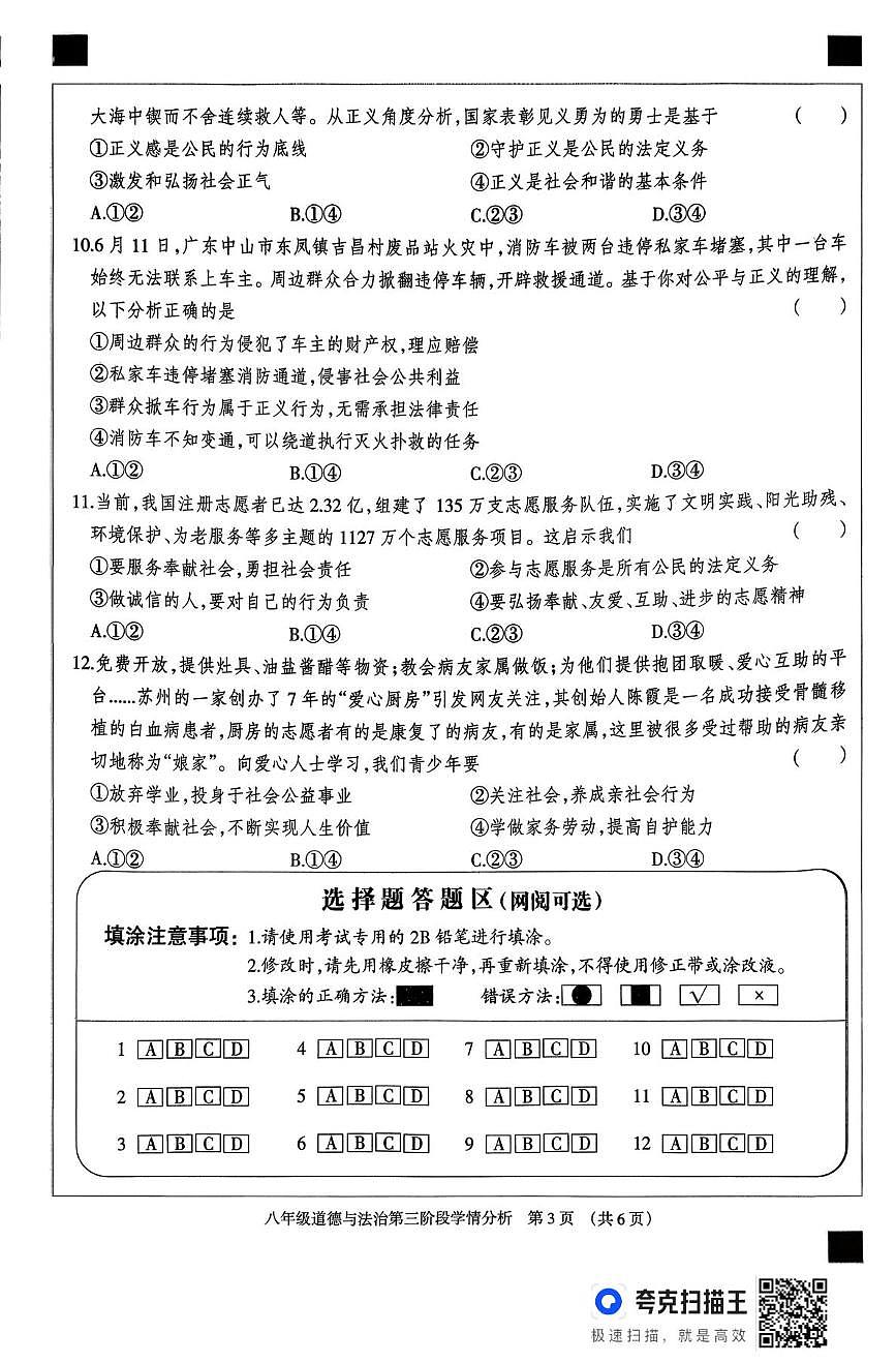 河北省廊坊市固安县2025-2026学年八年级上学期12月期中道德与法治试题第3页