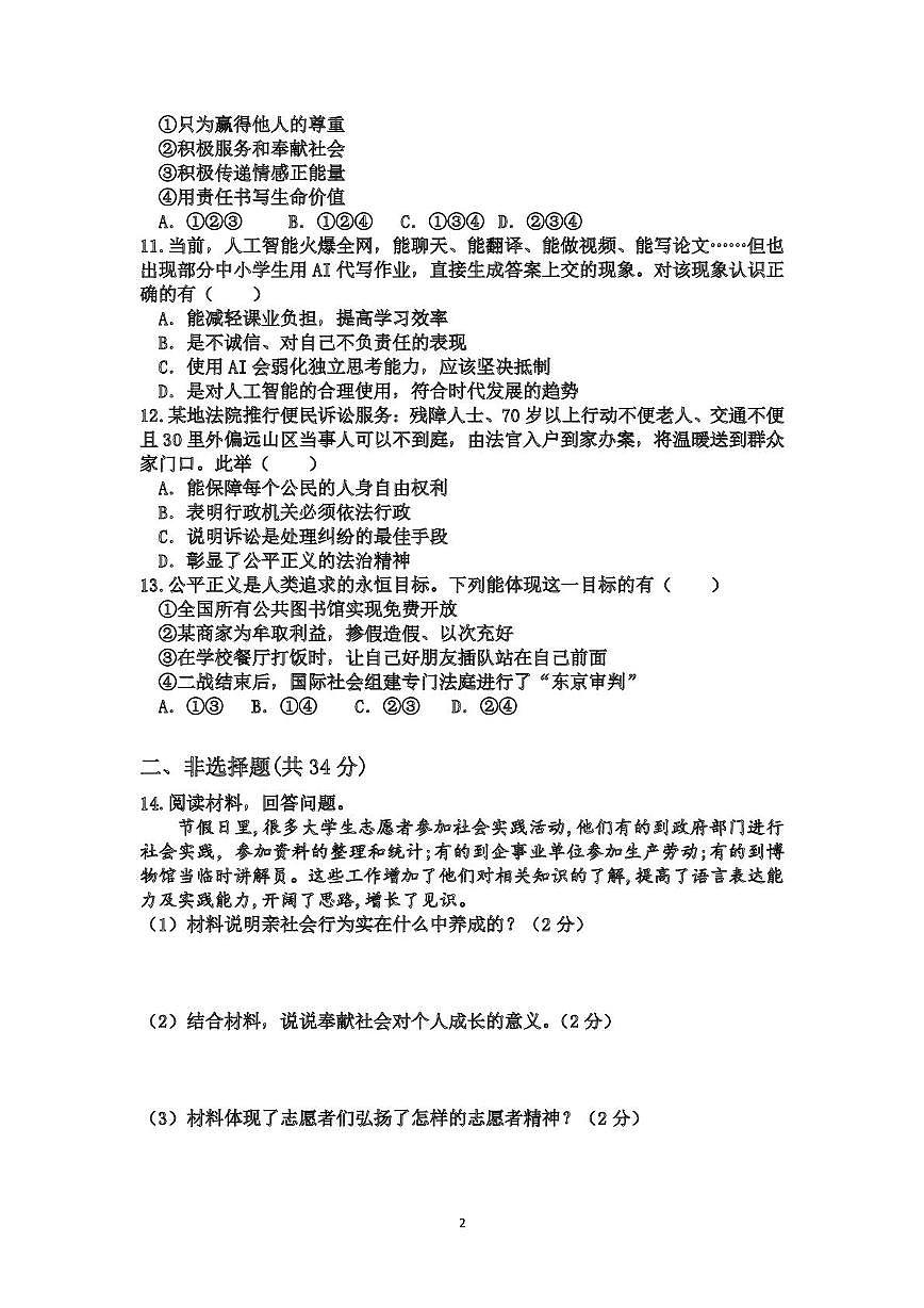 吉林省双辽市第四中学2025-2026学年八年级上学期11月期中道德与法治试题第2页