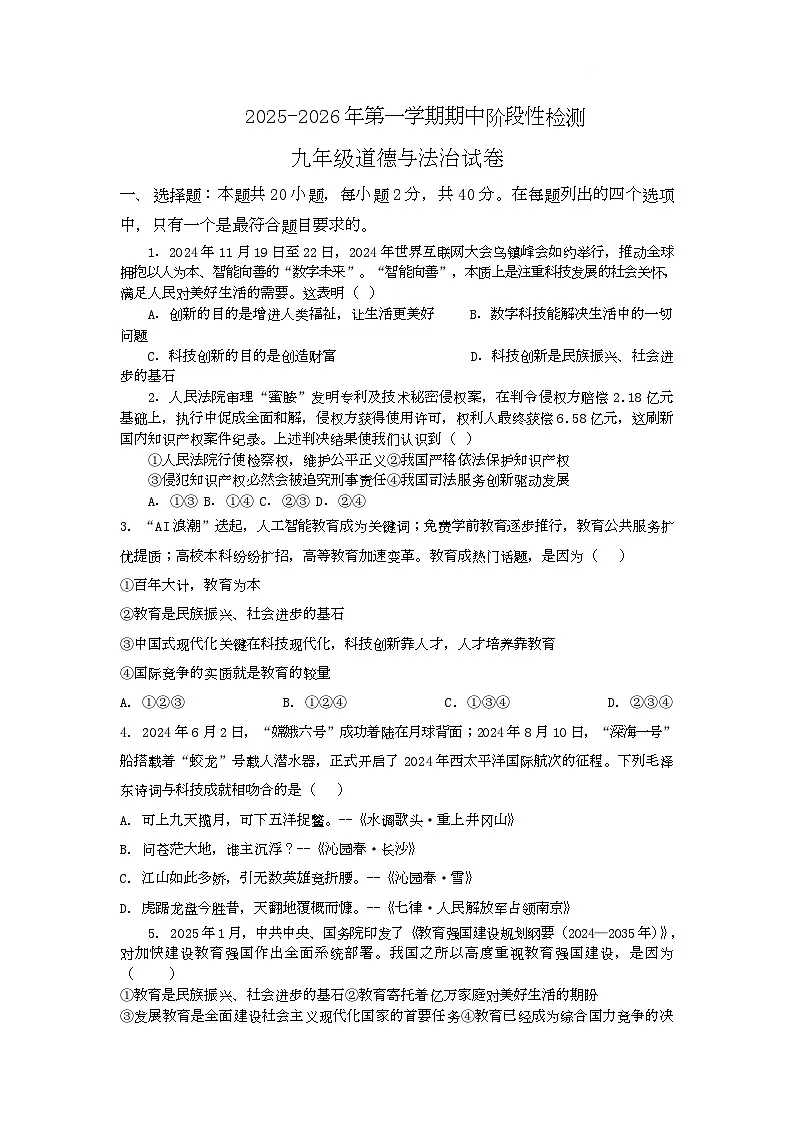 山东省齐河县刘桥乡中学 2025-2026学年九年级上学期期中考试道德与法治试题第1页
