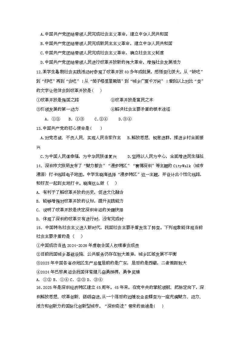 山东省齐河县刘桥乡中学 2025-2026学年九年级上学期期中考试道德与法治试题第3页