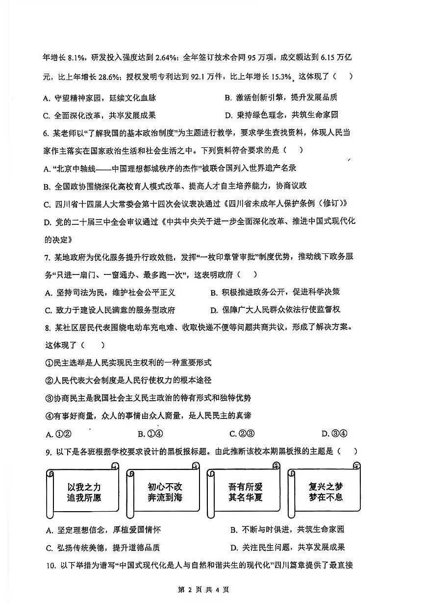 四川省达州市达川区第四中学2025-2026学年九年级上学期11月期中道德与法治试题第2页