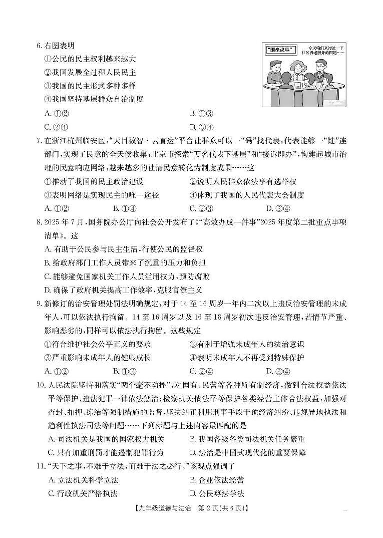 广东省广州市黄埔区第八十六中学集团2025-2026学年九年级上学期12月月考道德与法治试题第2页
