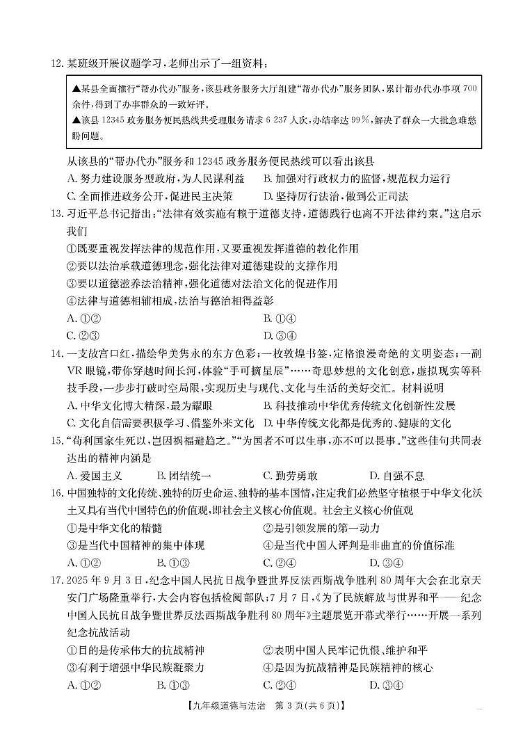 广东省广州市黄埔区第八十六中学集团2025-2026学年九年级上学期12月月考道德与法治试题第3页