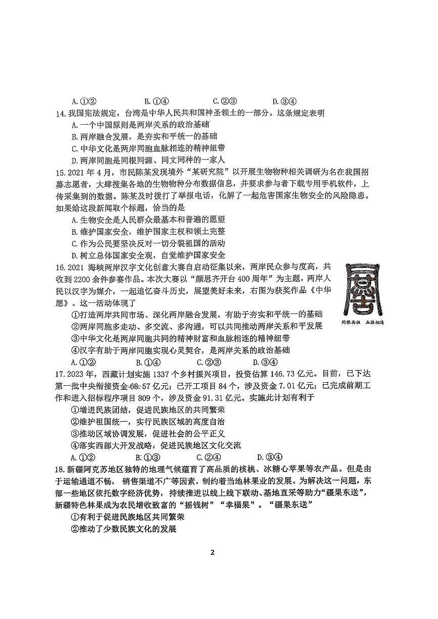 北京市北京师范大学附属中学2025-2026学年九年级上学期12月考试道德与法治试卷第2页