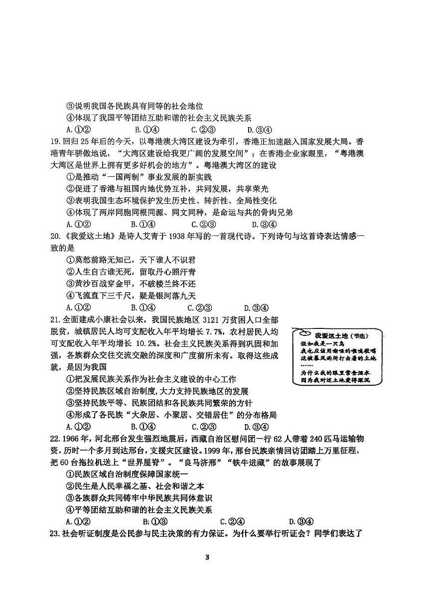 北京市北京师范大学附属中学2025-2026学年九年级上学期12月考试道德与法治试卷第3页
