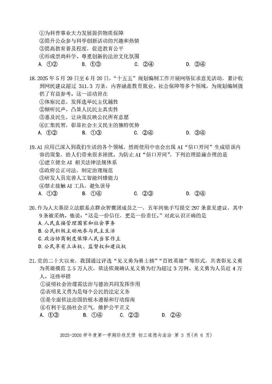 北京市三帆中学2025-2026学年九年级上学期11月月考道德与法治试卷第3页