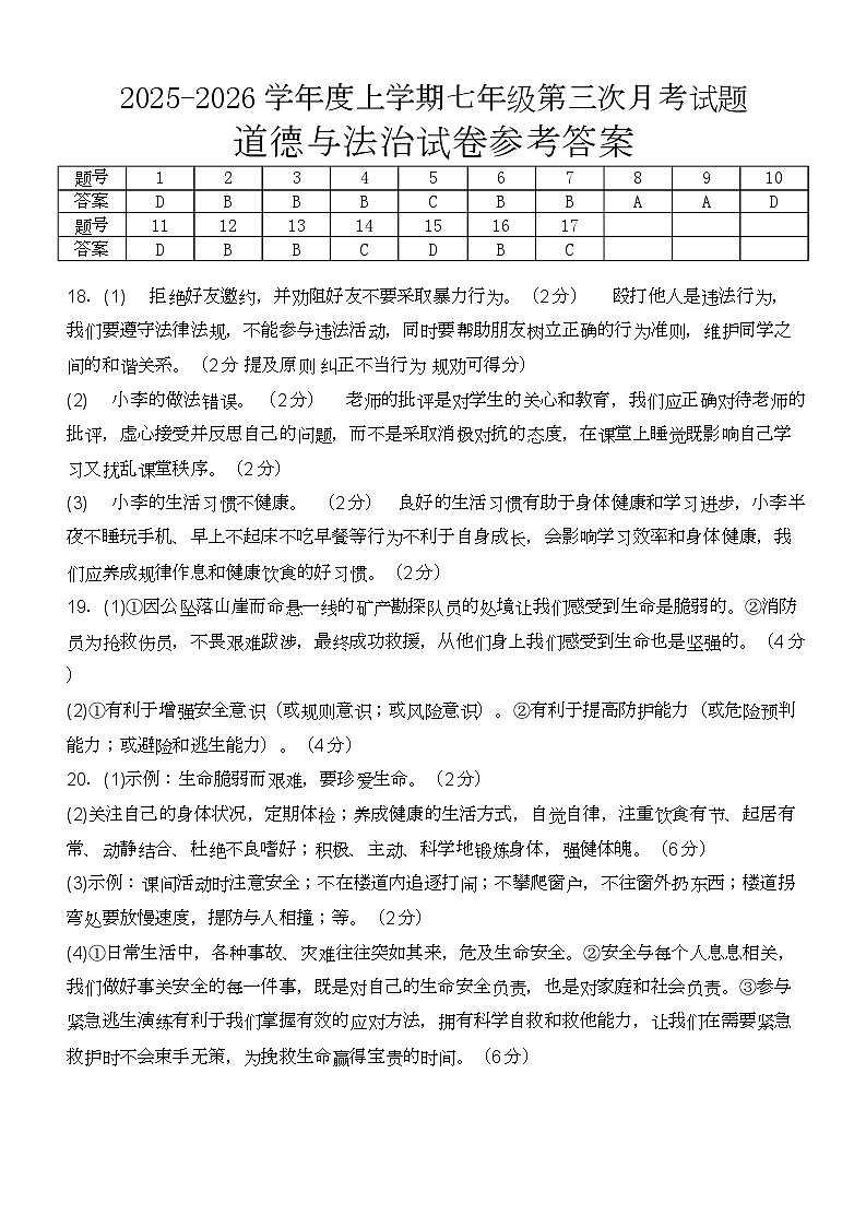 黑龙江省哈尔滨市地区尚志市 2025-2026学年七年级上学期三次月考道德与法治试卷第1页