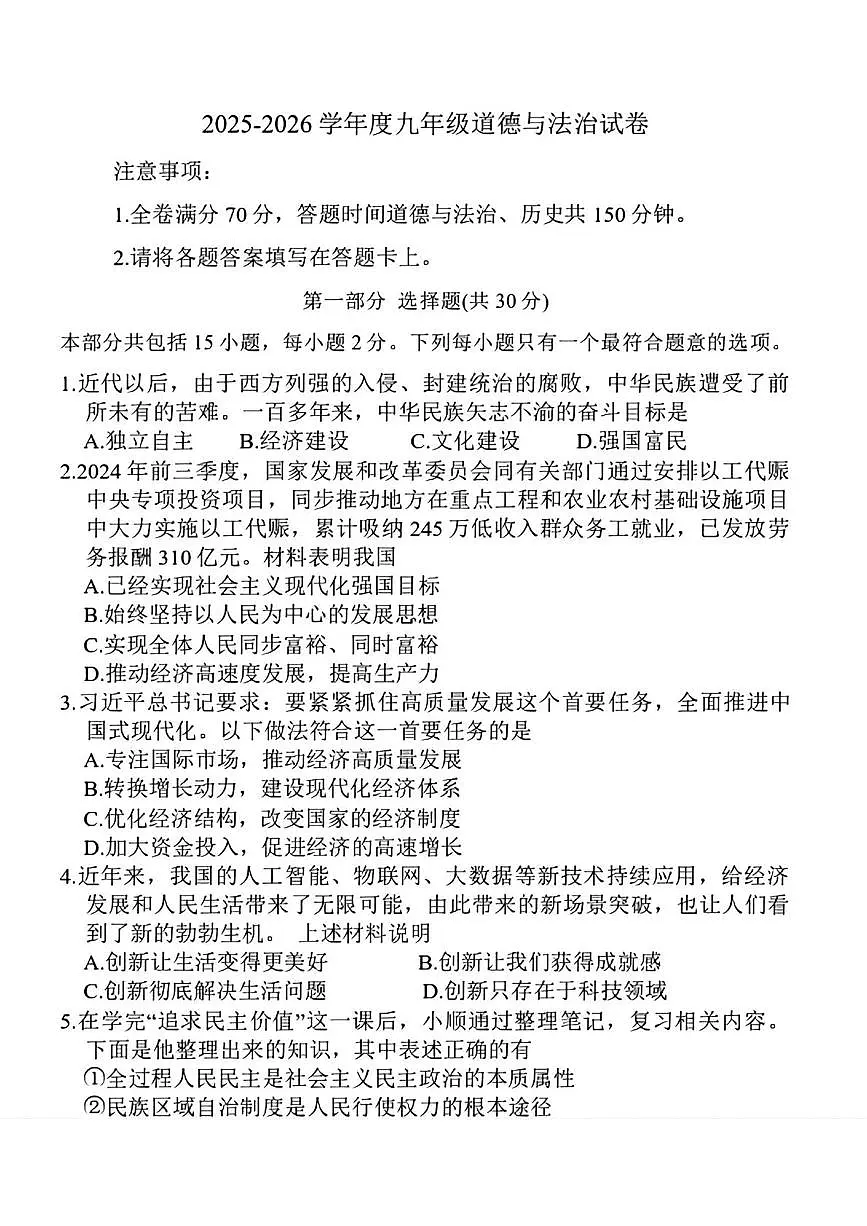 辽宁省盘锦市大洼区2025-2026学年九年级上学期12月月考道德与法治试卷第1页