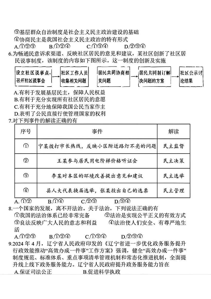 辽宁省盘锦市大洼区2025-2026学年九年级上学期12月月考道德与法治试卷第2页