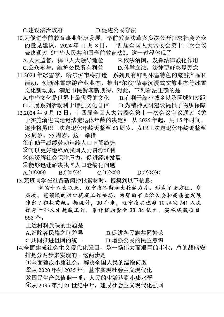 辽宁省盘锦市大洼区2025-2026学年九年级上学期12月月考道德与法治试卷第3页