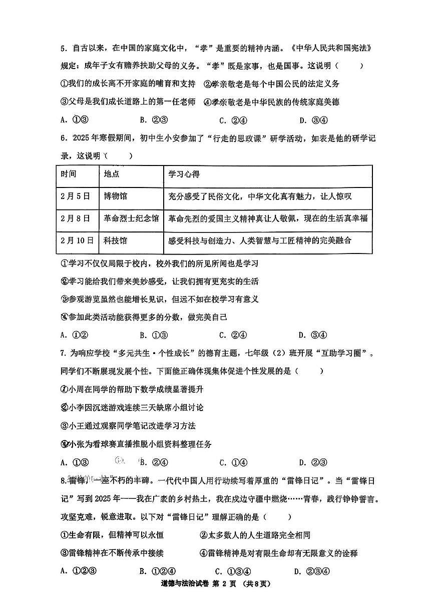 辽宁省沈阳市第四十三中学教育集团2025-2026学年七年级上学期12月月考道德与法治试卷第2页