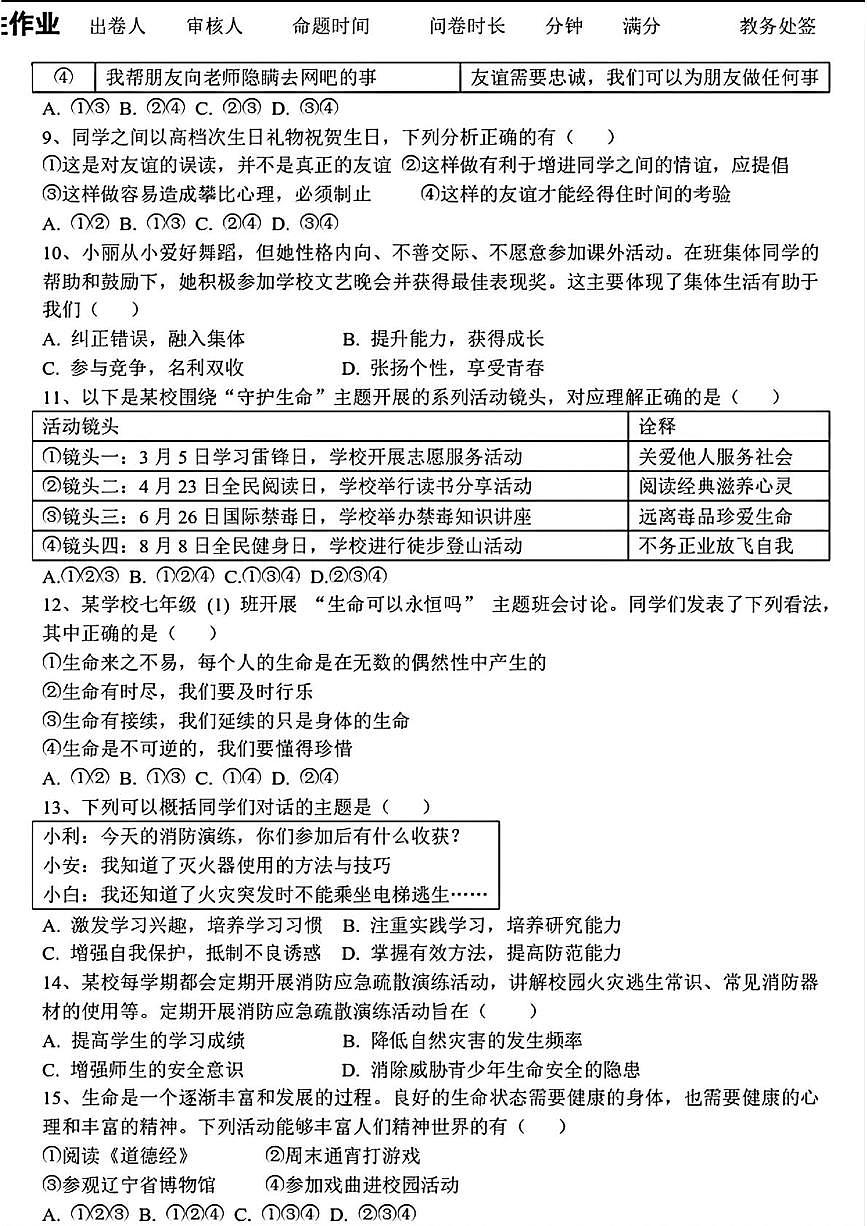 辽宁省沈阳市南昌初级中学 2025-2026学年七年级上学期12月月考道德与法治试题第2页