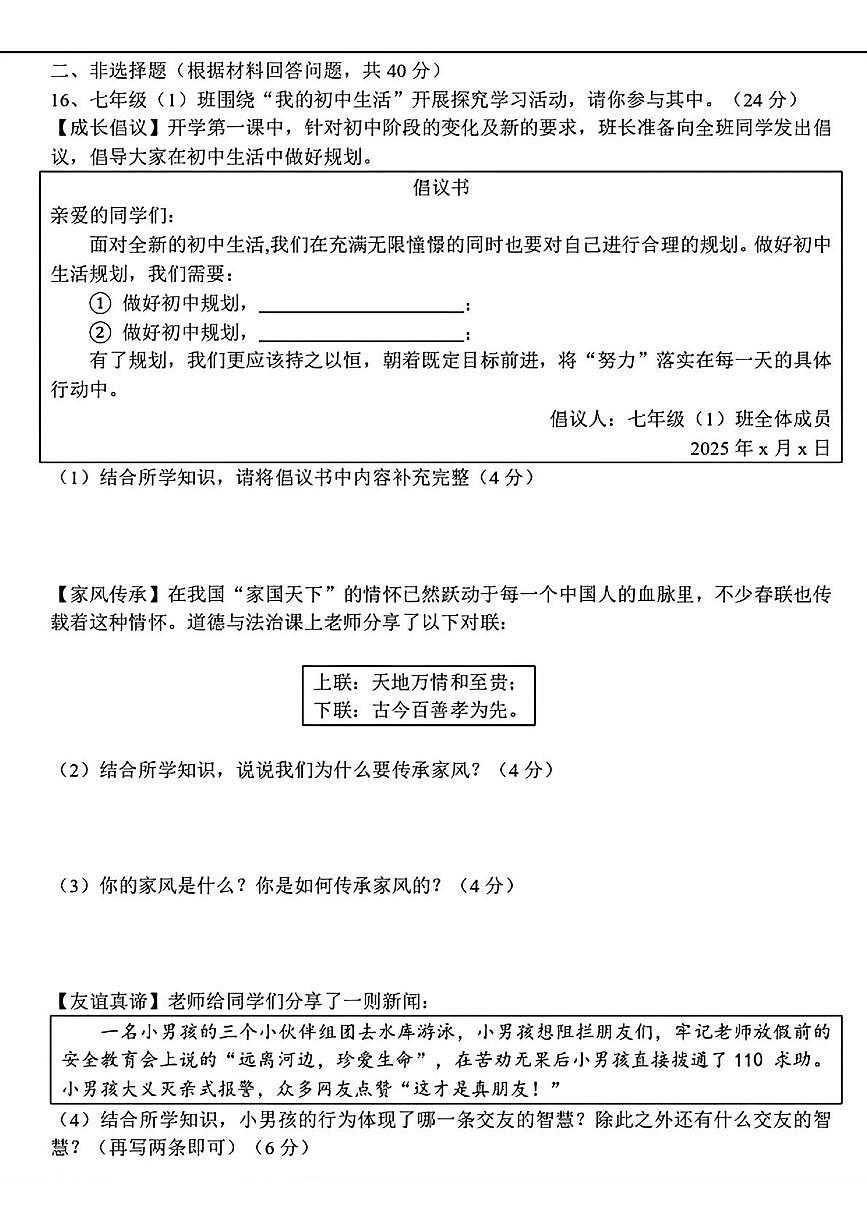 辽宁省沈阳市南昌初级中学 2025-2026学年七年级上学期12月月考道德与法治试题第3页