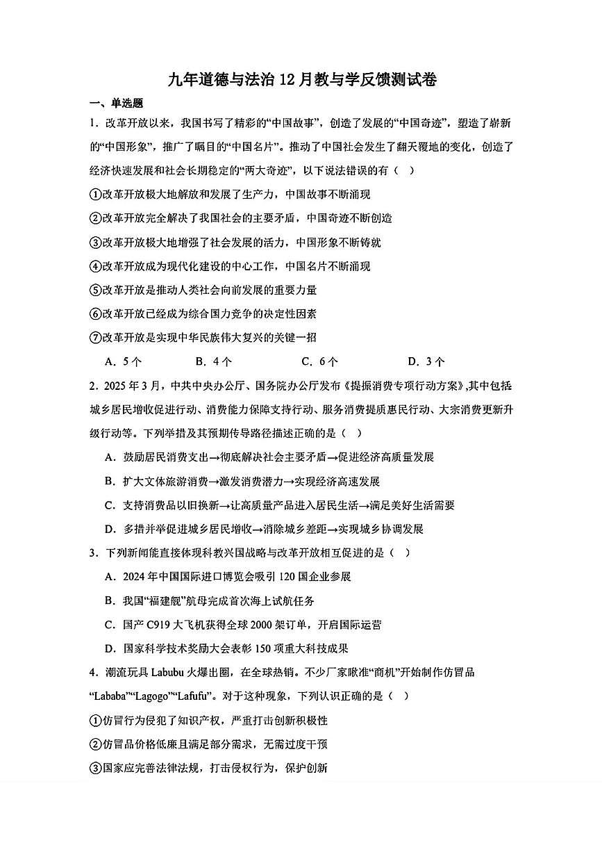 辽宁省营口市鲅鱼圈区2025-2026学年九年级上学期12月月考道德与法治试卷第1页