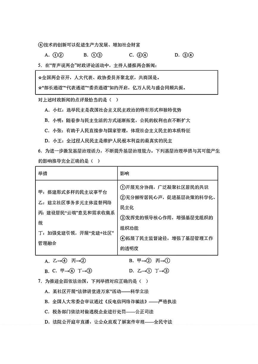 辽宁省营口市鲅鱼圈区2025-2026学年九年级上学期12月月考道德与法治试卷第2页