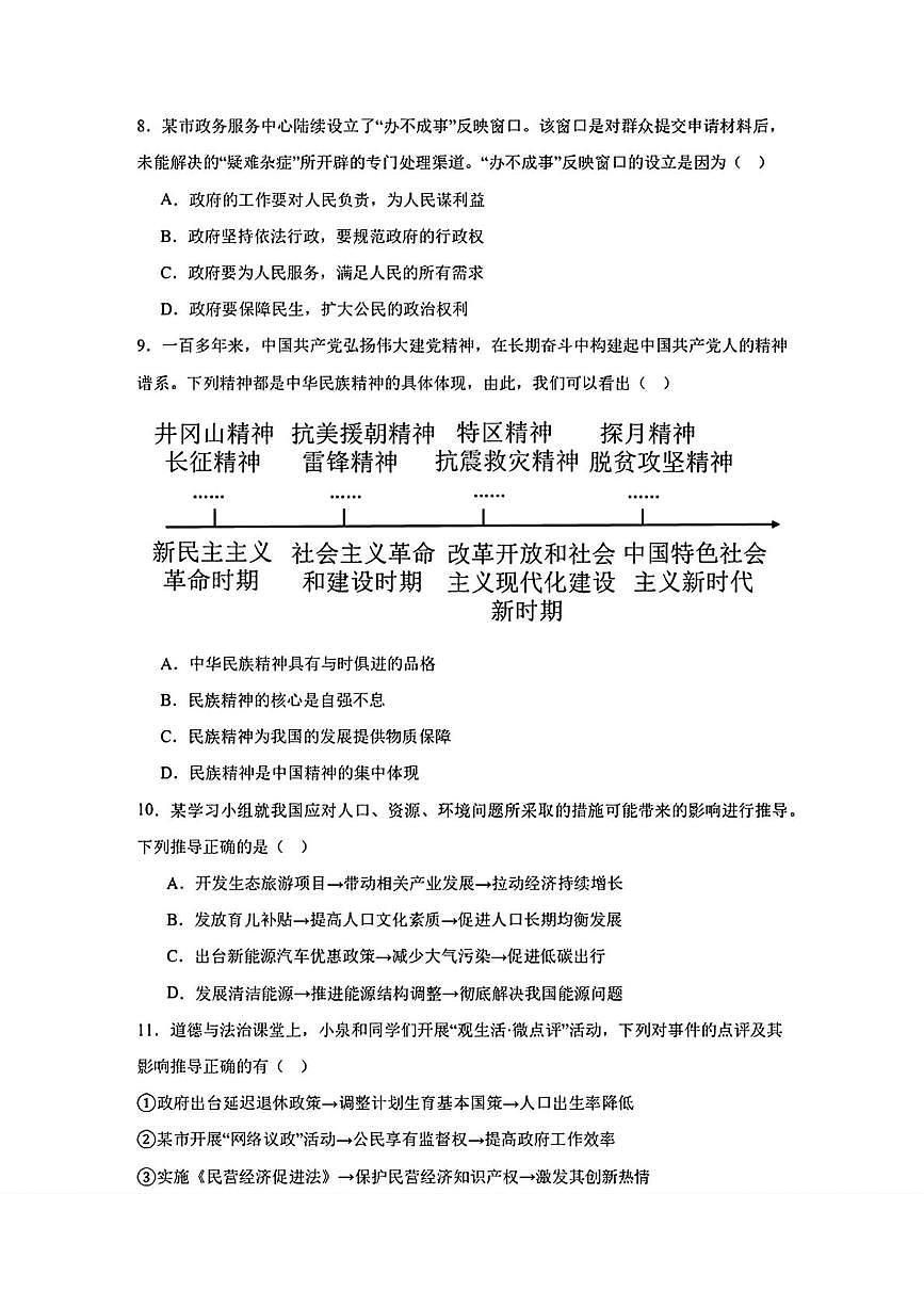 辽宁省营口市鲅鱼圈区2025-2026学年九年级上学期12月月考道德与法治试卷第3页