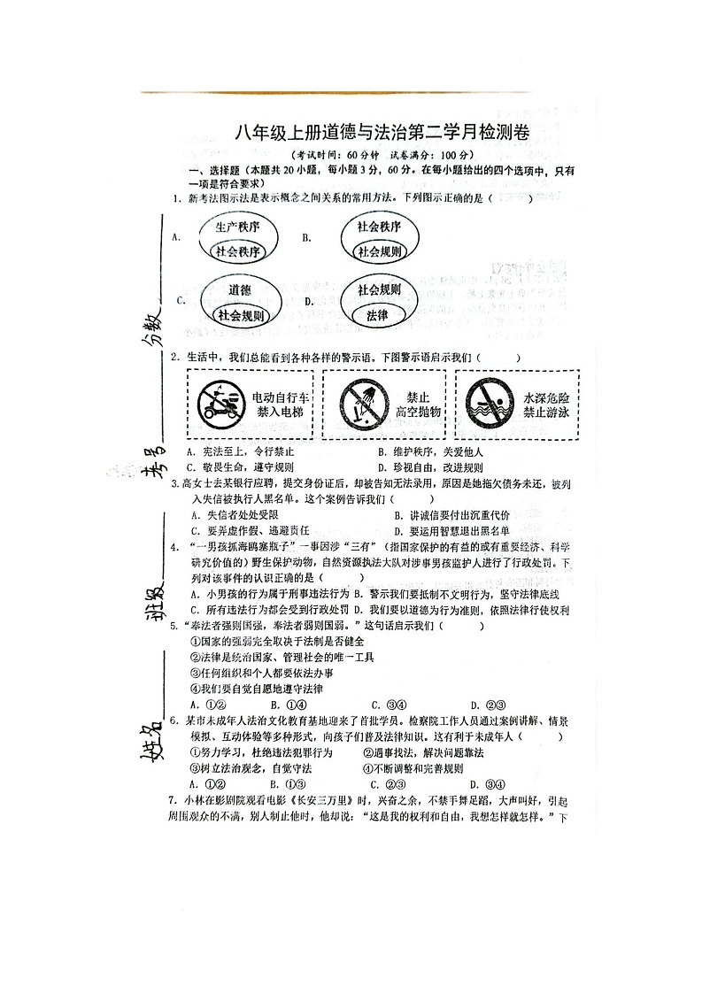 四川省广安市邻水县第五中学校2025-2026学年八年级上学期12月月考道德与法治试题第1页