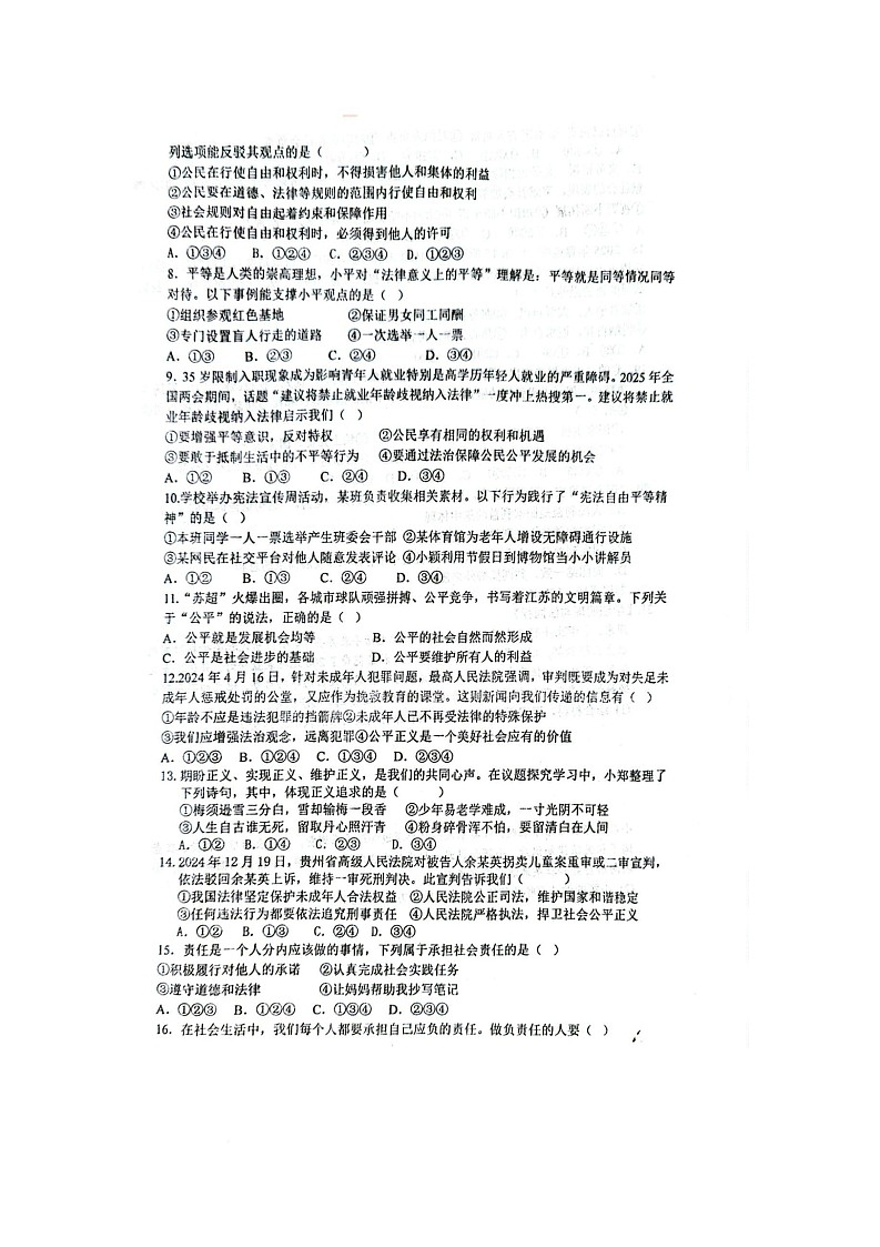 四川省广安市邻水县第五中学校2025-2026学年八年级上学期12月月考道德与法治试题第2页