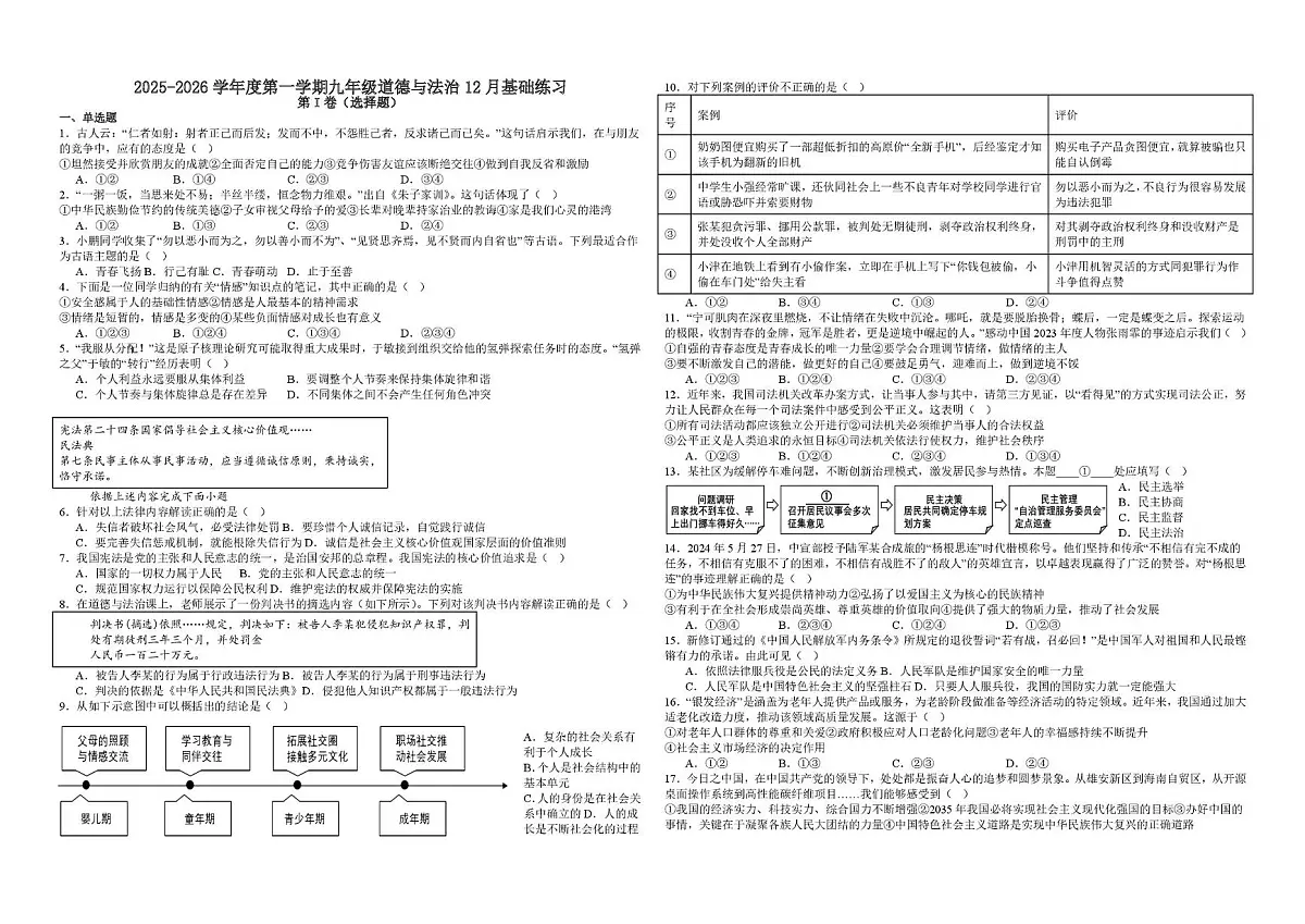 天津市第六十三中学2025-2026学年九年级上学期第二次月考道德与法治试题第1页