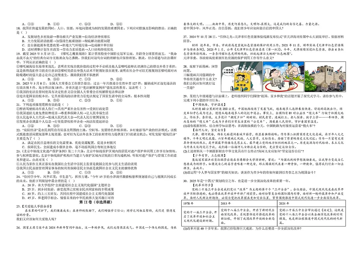 天津市第六十三中学2025-2026学年九年级上学期第二次月考道德与法治试题第2页