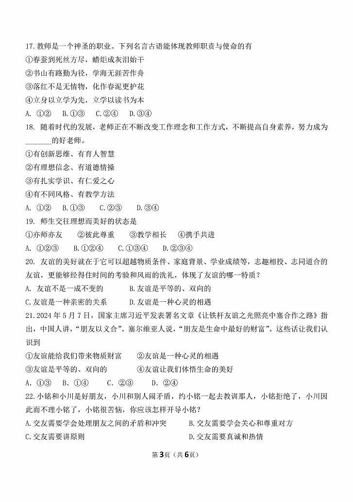 辽宁省辽阳市第二中学2025-2026学年第一学期12月七年级道德与法治月考试卷（含答案）第3页