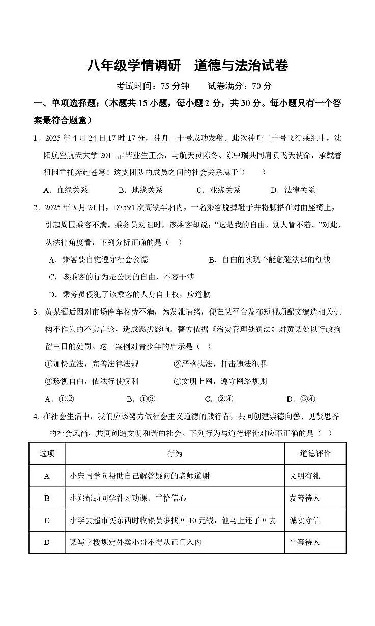 辽宁省辽阳市第二中学2025-2026学年八年级上学期12月月考道德与法治试卷第1页