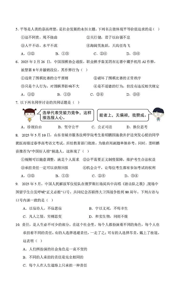 辽宁省辽阳市第二中学2025-2026学年八年级上学期12月月考道德与法治试卷第2页