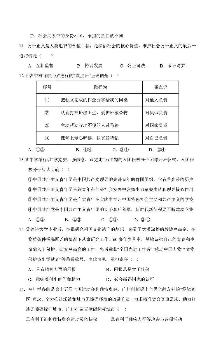 辽宁省辽阳市第二中学2025-2026学年八年级上学期12月月考道德与法治试卷第3页