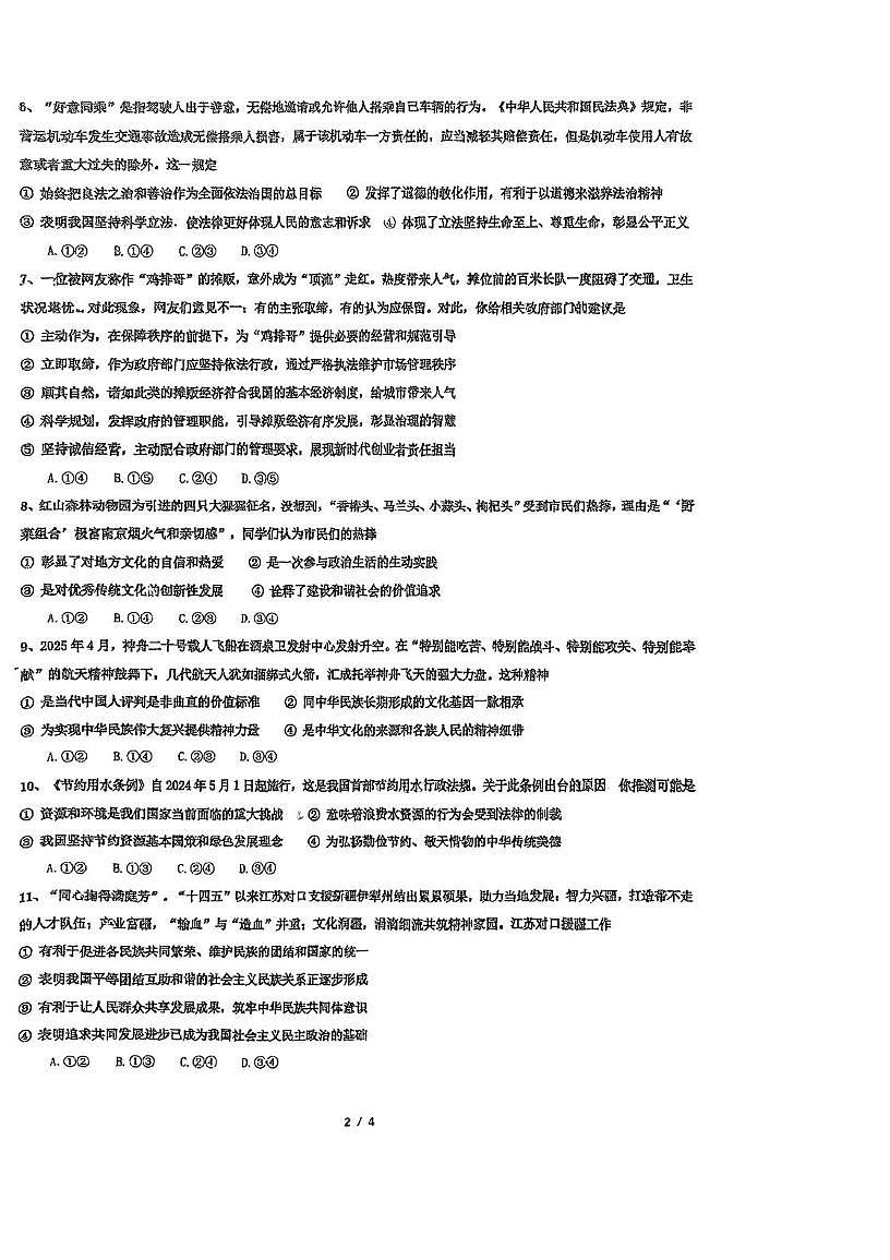 江苏省南京市第五十中学2025-2026学年九年级上学期12月作业检查道德与法治试卷（月考）第2页