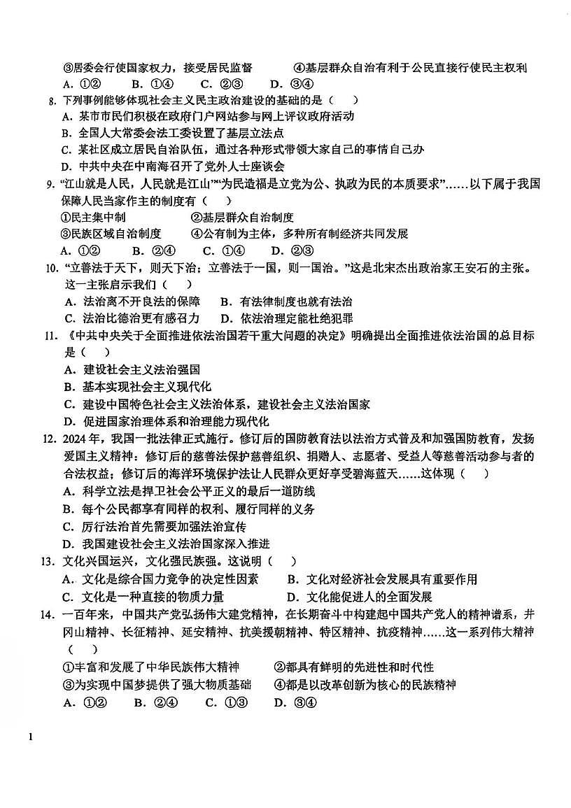 天津市北辰区实验中学2025-2026学年九年级上学期第二次阶段知识摸底道德与法治试卷（月考）第2页