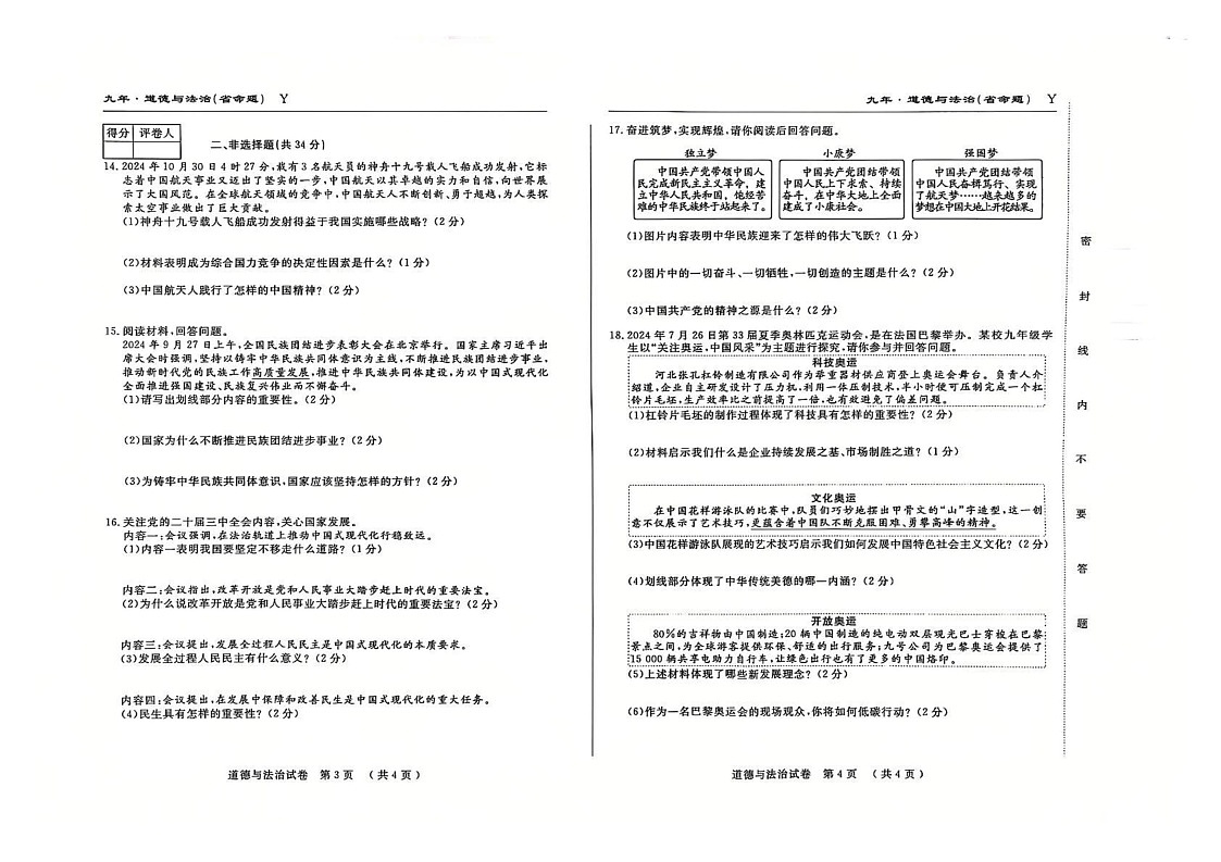 吉林省松原市前郭尔罗斯蒙古族自治县2024-2025学年九年级上学期期末考试道德与法治试题第2页