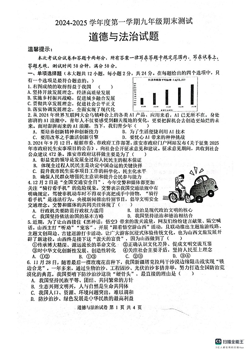 江苏省淮安市涟水县2024-2025学年九年级上学期期末道德与法治试卷第1页
