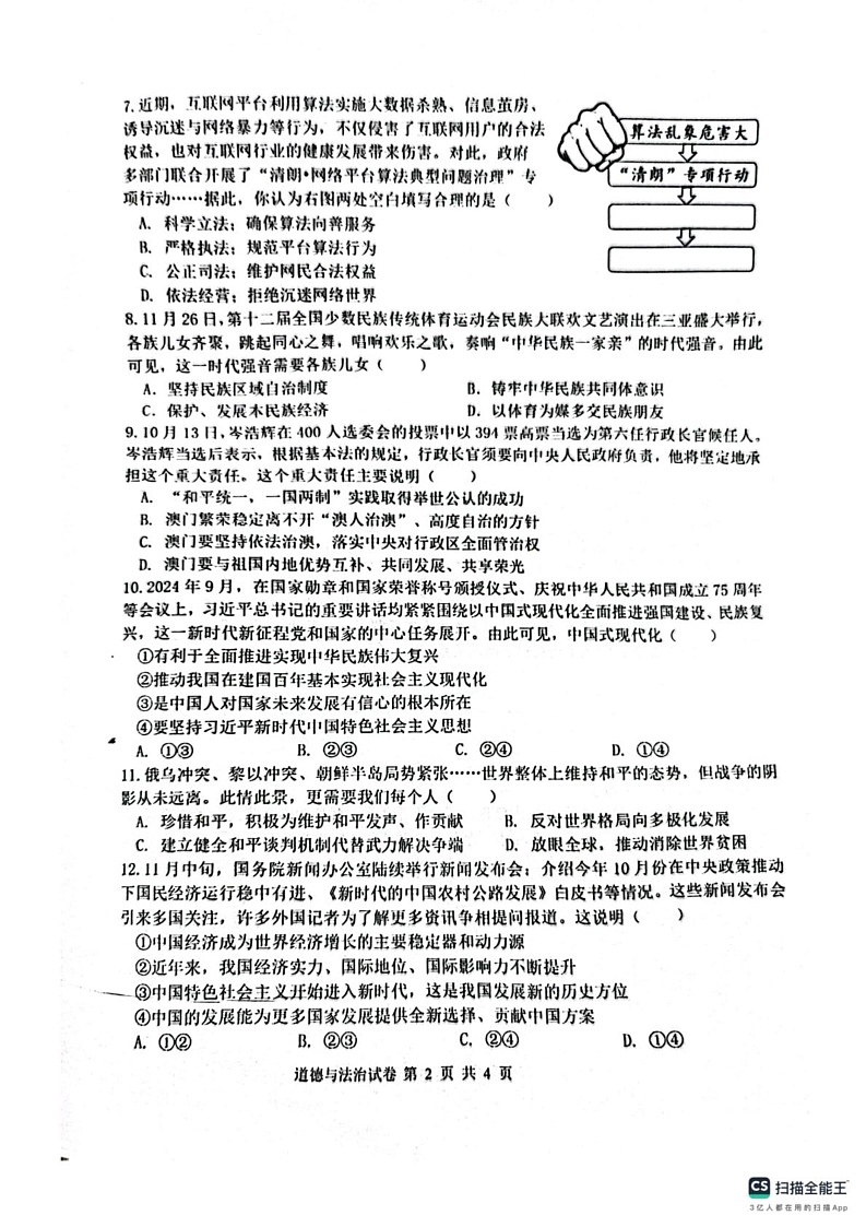 江苏省淮安市涟水县2024-2025学年九年级上学期期末道德与法治试卷第2页