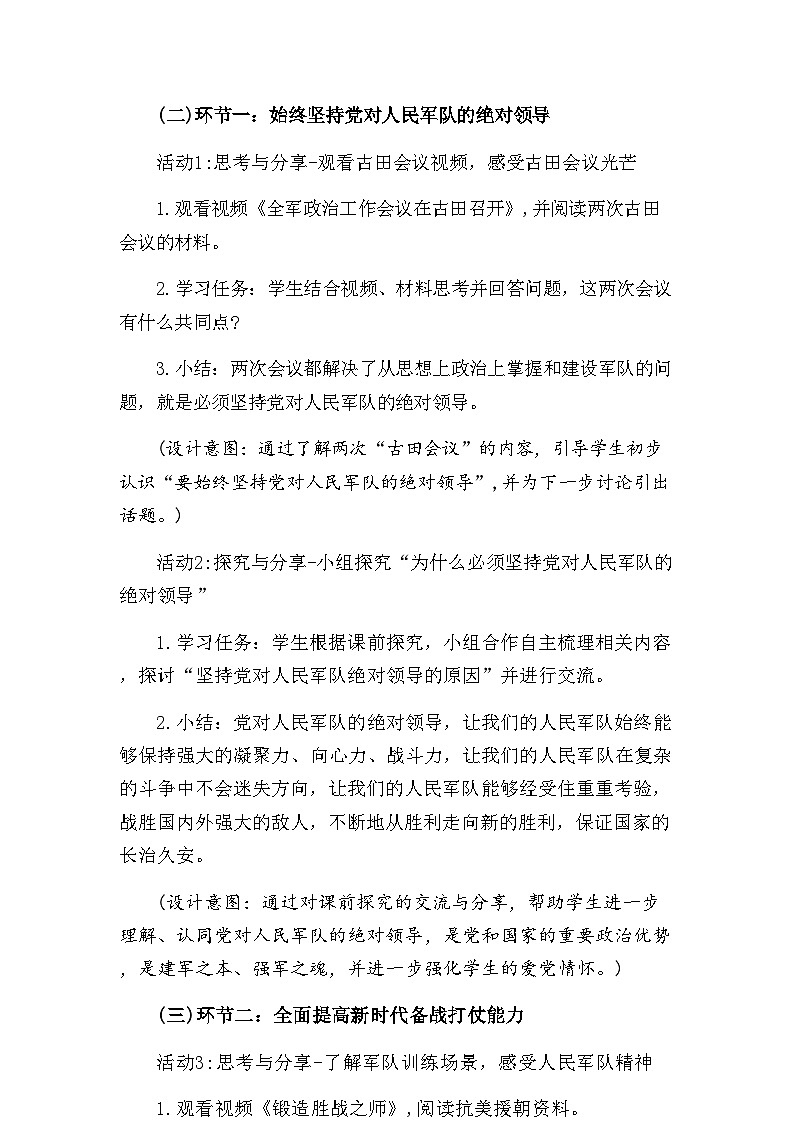 6.2军强才能国安 教学设计- 《习近平新时代中国特色社会主义思想学生读本》(初中)第3页