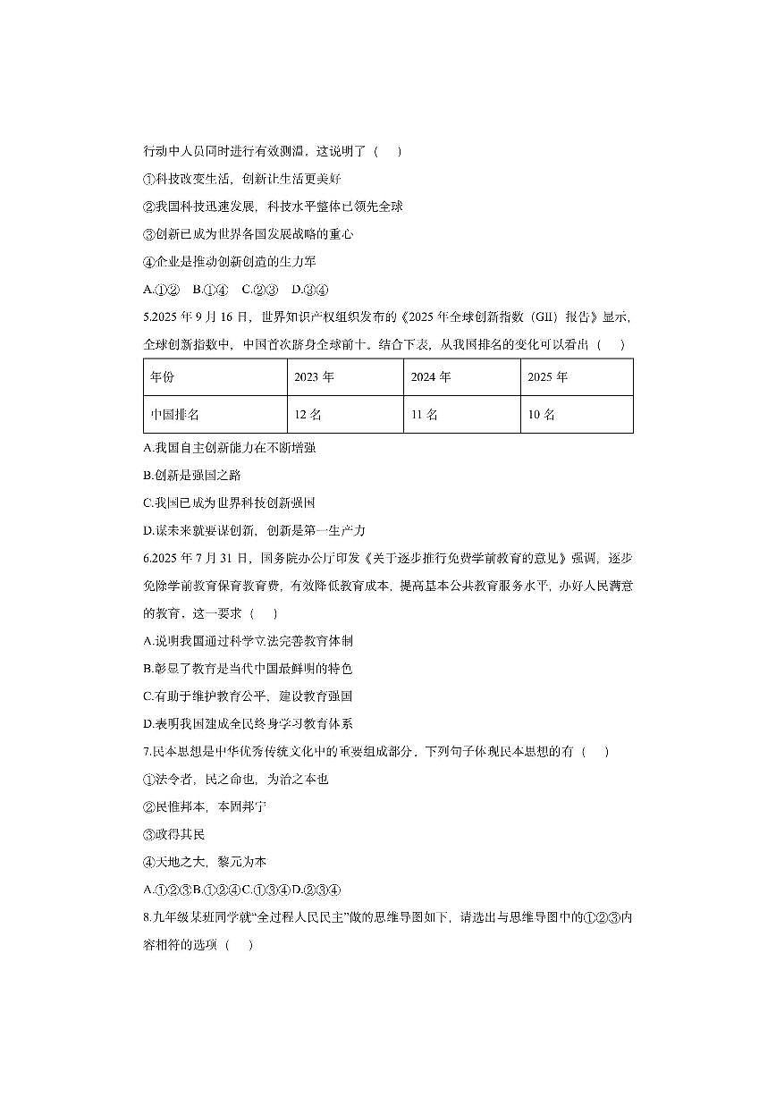 安徽省芜湖市市区2025-2026学年九年级上学期期中道德与法治试卷（学生版）第2页