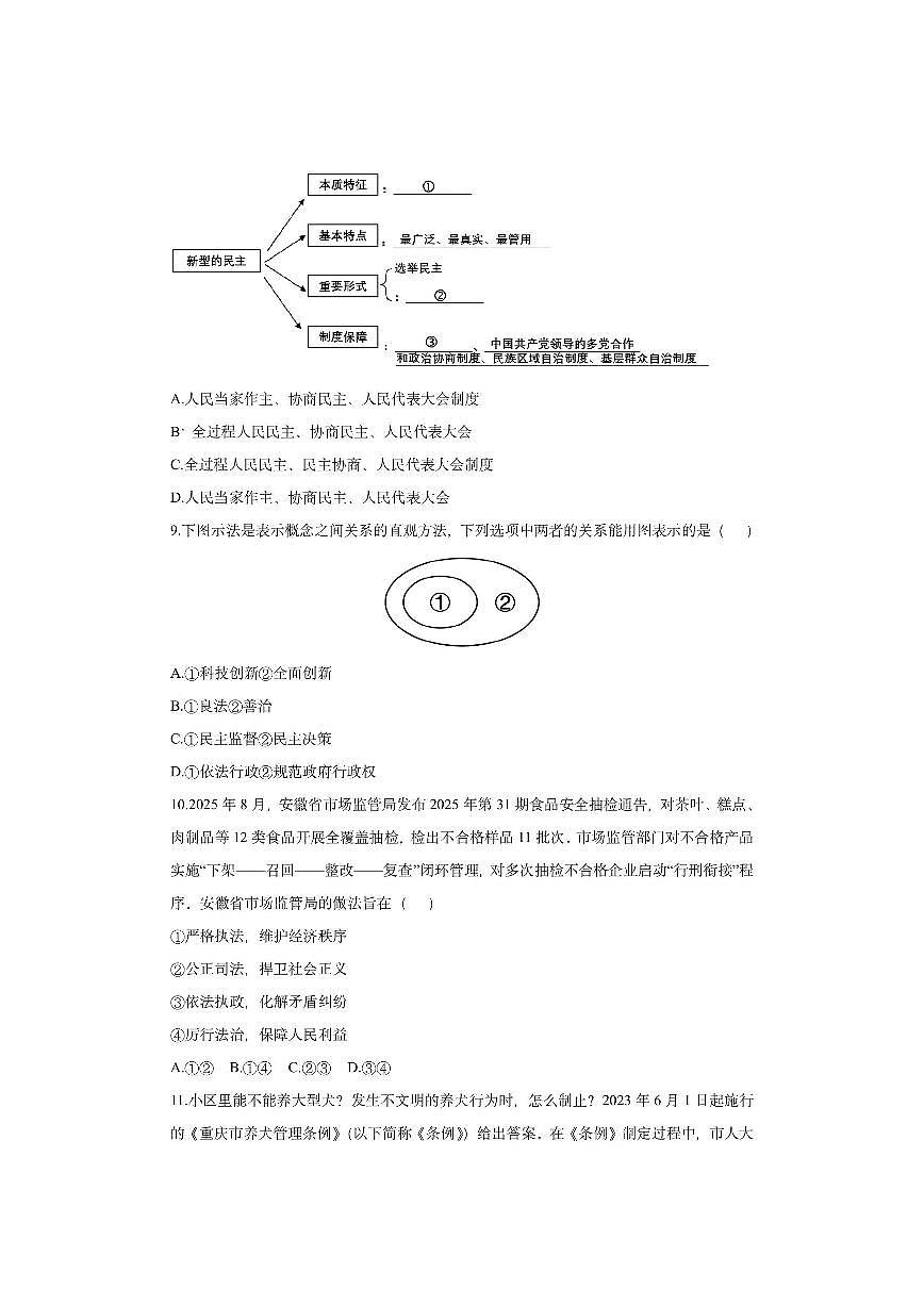 安徽省芜湖市市区2025-2026学年九年级上学期期中道德与法治试卷（学生版）第3页