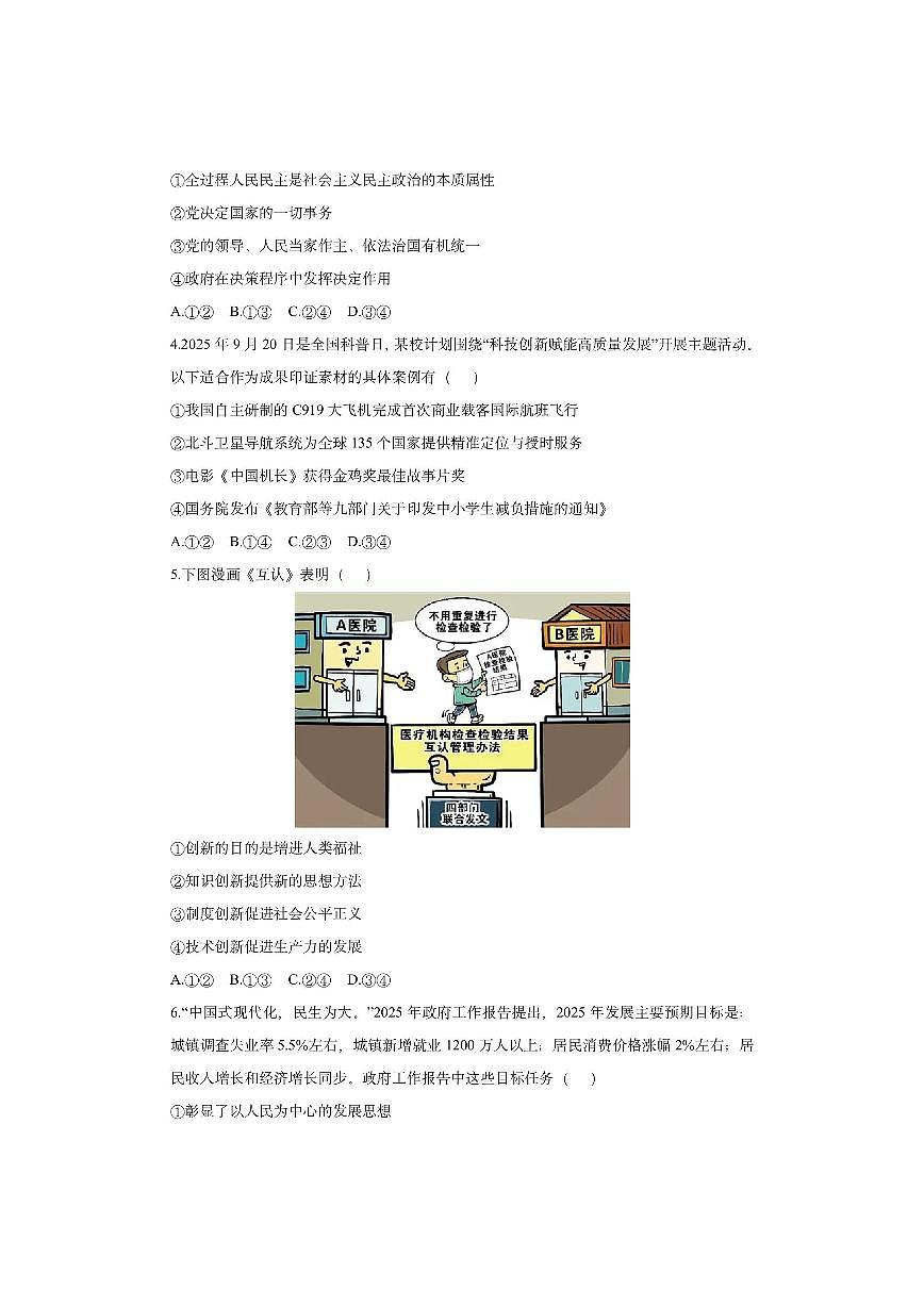 安徽省池州市多校2025-2026学年九年级上学期期中考试道德与法治试卷（学生版）第2页