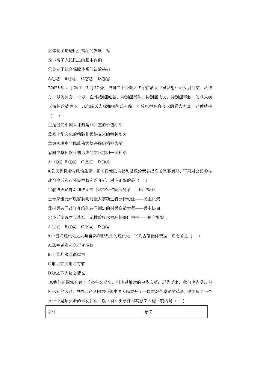 安徽省池州市多校2025-2026学年九年级上学期期中考试道德与法治试卷（学生版）第3页
