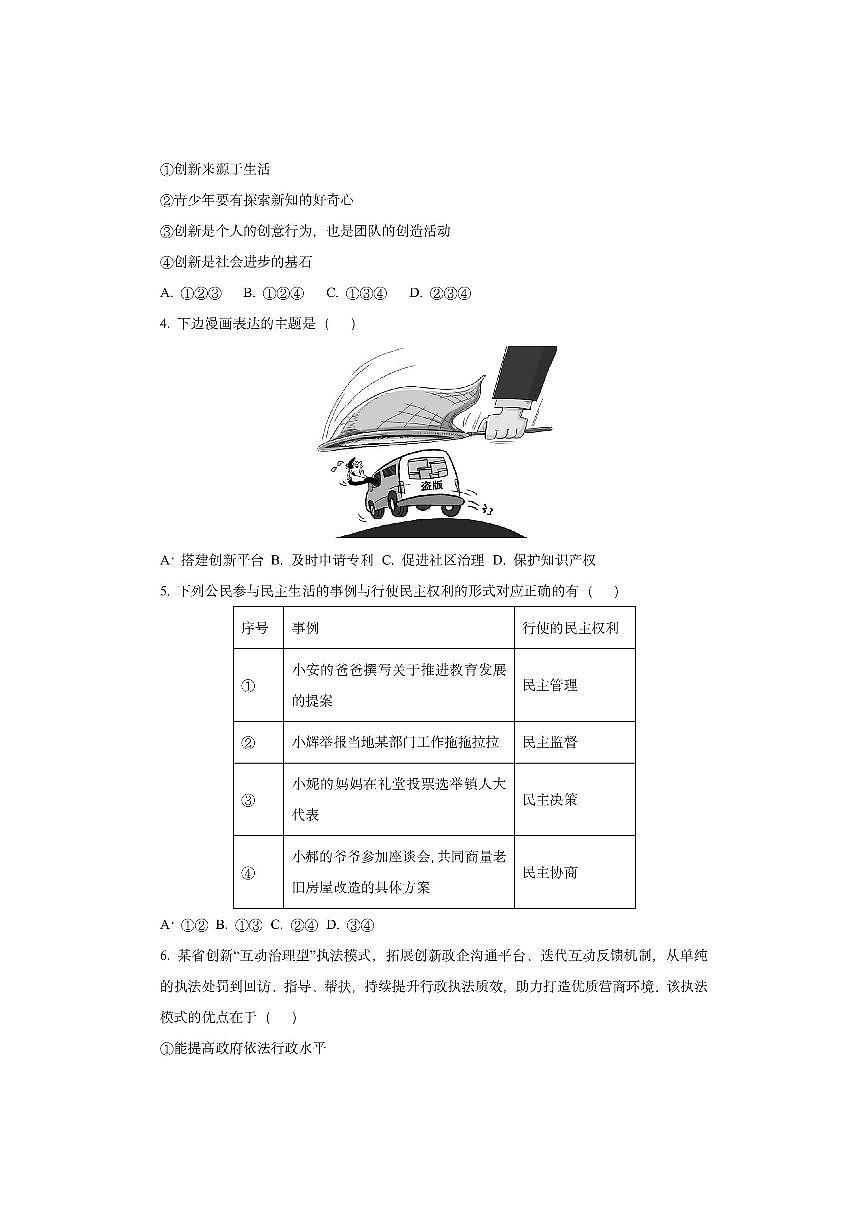 安徽省阜阳市2025-2026学年九年级上学期期中道德与法治试卷（学生版）第2页