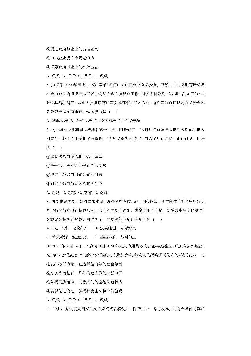 安徽省阜阳市2025-2026学年九年级上学期期中道德与法治试卷（学生版）第3页