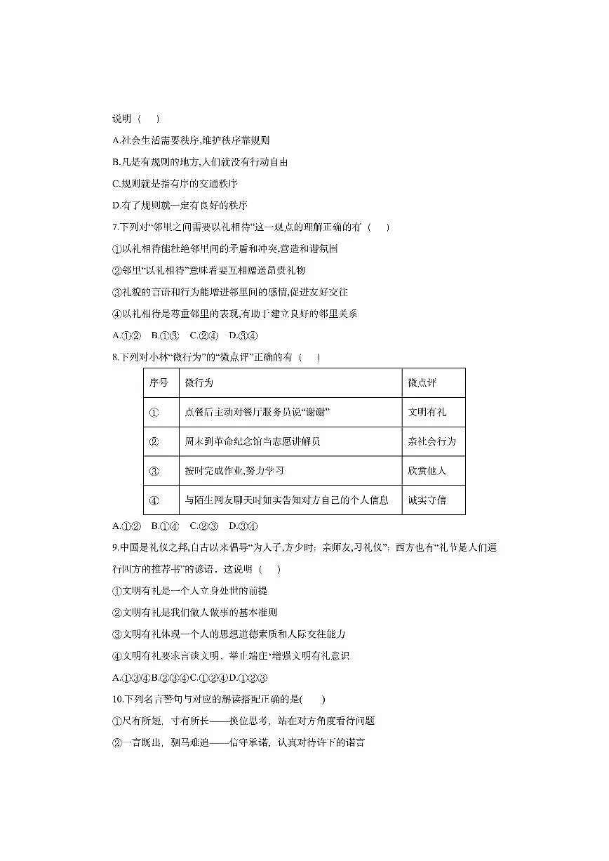 安徽省合肥市部分学校2025-2026学年八年级上学期期中道德与法治试卷（学生版）第2页