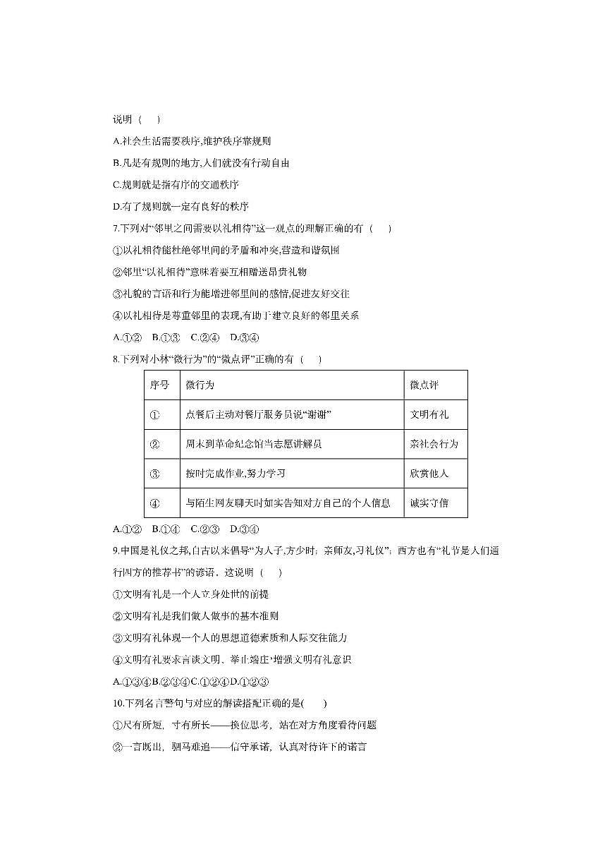 安徽省合肥市部分学校2025-2026学年八年级上学期期中道德与法治试卷（学生版）第2页