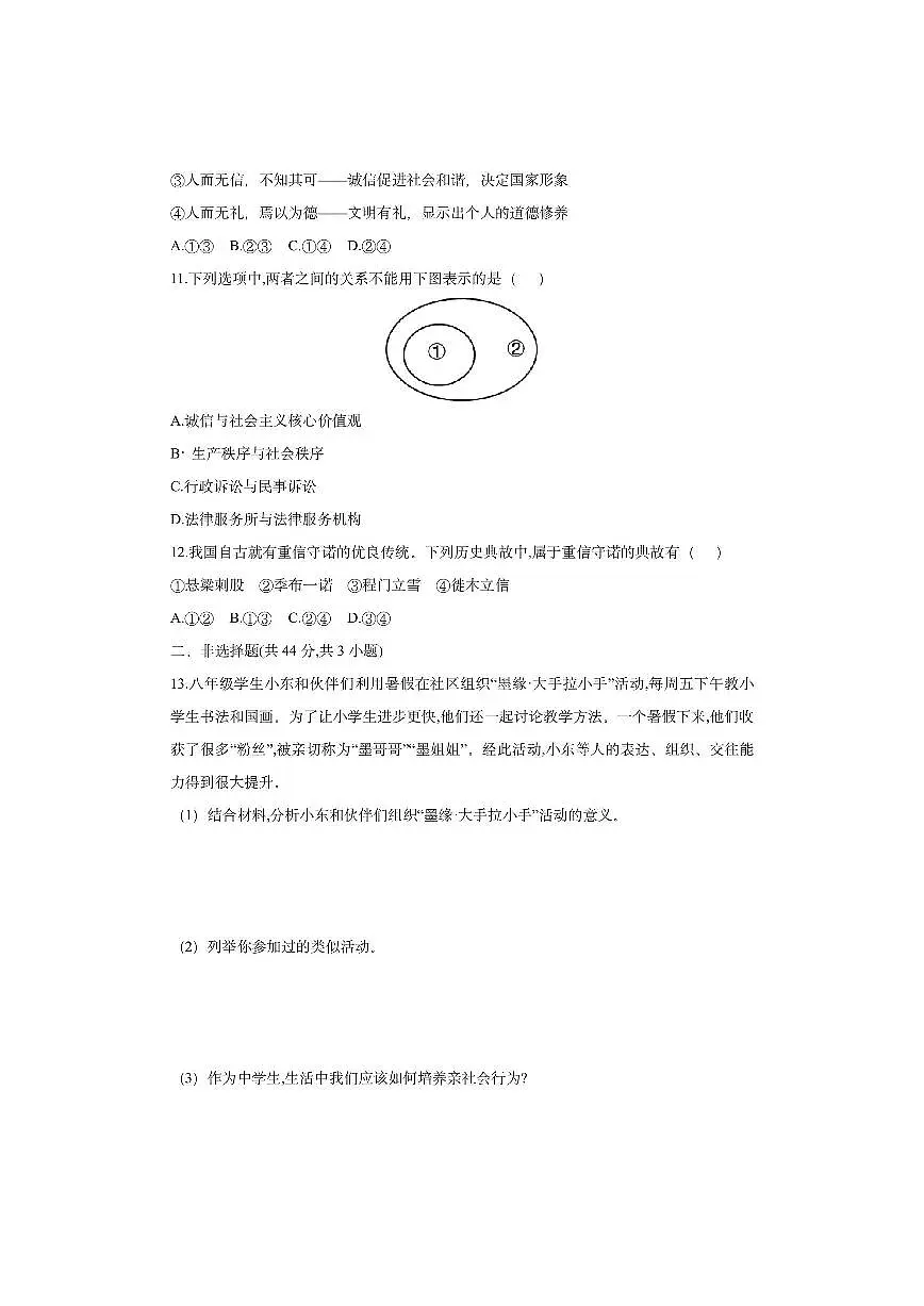安徽省合肥市部分学校2025-2026学年八年级上学期期中道德与法治试卷（学生版）第3页