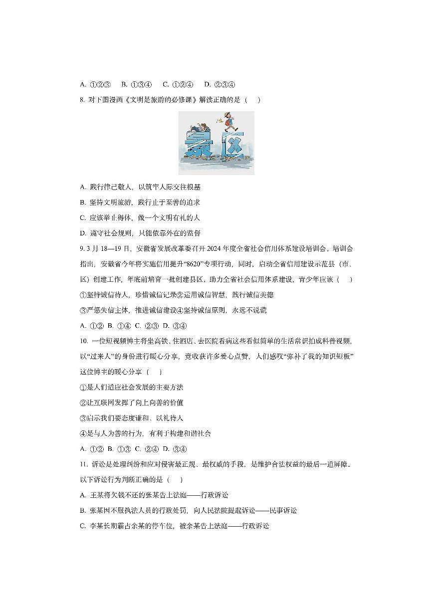 安徽省合肥市高新区2025-2026学年八年级上学期11月期中道德与法治试卷（学生版）第3页