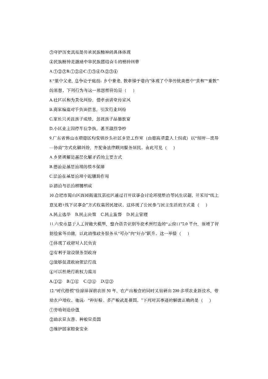 安徽省淮北市五校联考 2025-2026学年九年级上学期11月期中道德与法治试卷（学生版）第3页